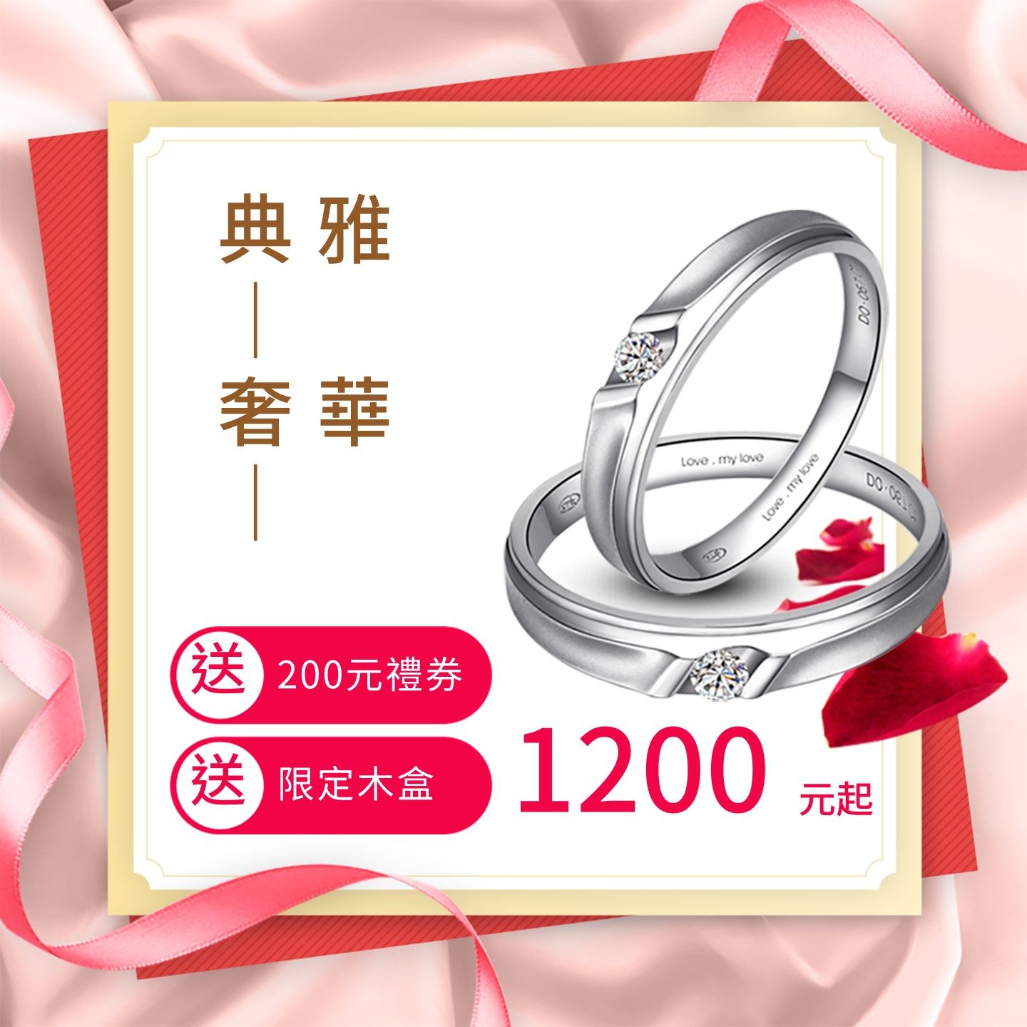 典雅對戒